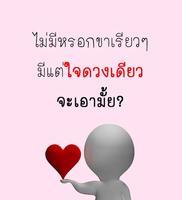 คำคมคนโสด แคปชั่นคนโสด คำคนโดนๆ โดนใจวัยรุ่น syot layar 3