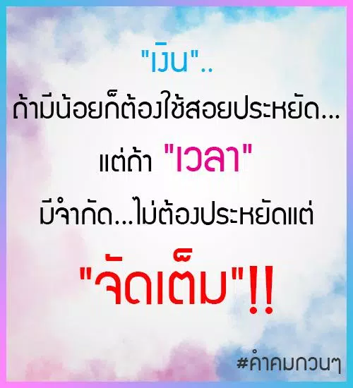 คําคมกวนๆ ฮาๆ安卓版应用Apk下载