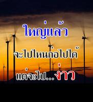 คําคมกําเมือง-poster