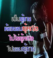 คําคมเมีย poster