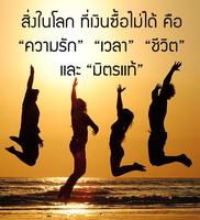 คําคมเพื่อน คำคมเพื่อนรัก มิตรแท้ ใหม่ล่าสุด تصوير الشاشة 3