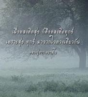 ธรรมะ สอนใจ الملصق
