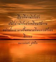 ธรรมะ สอนใจ تصوير الشاشة 1