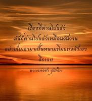 ธรรมะ สอนใจ اسکرین شاٹ 1