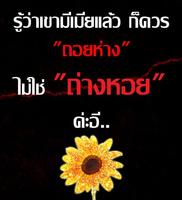 คําคมแรงๆ ด่าคน คำคมเจ็บๆ Affiche