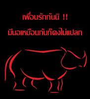 คําคมแรงๆ ด่าคน คำคมเจ็บๆ capture d'écran 1