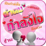 ”คำคมให้กำลังใจ คำคมปลอบใจ