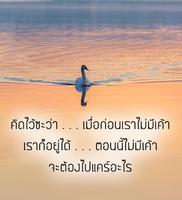 คำคมให้กำลังใจ คำคมปลอบใจ capture d'écran 3