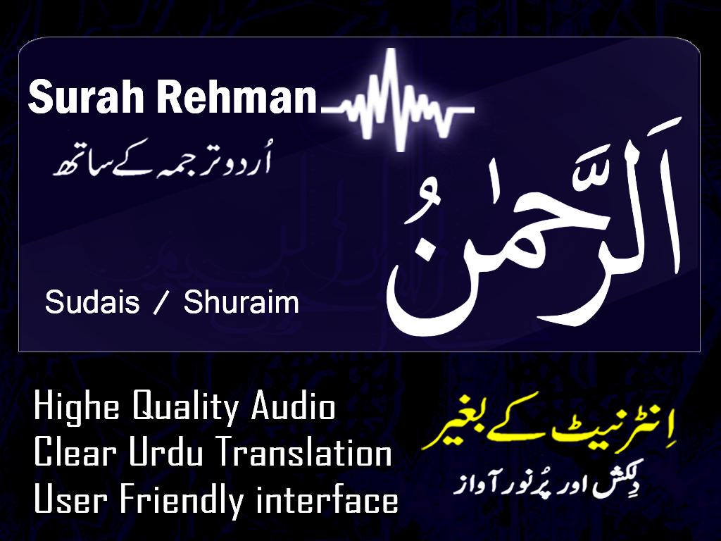 Surah Al-Rahman with Translation Mp3 for Android - APK Download
