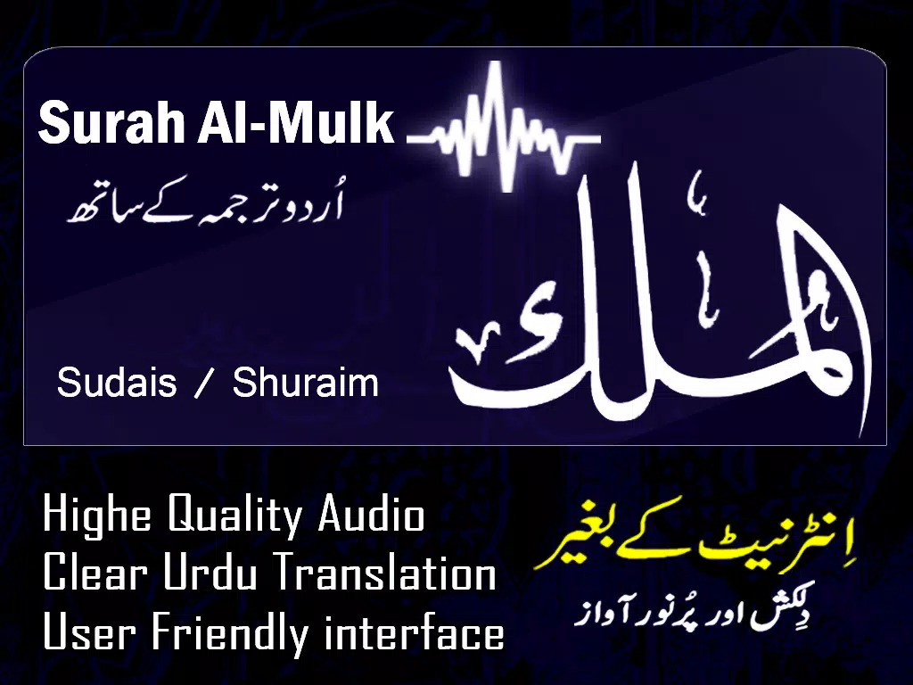 Surah Al-Mulk with Translation mp3 APK for Android Download