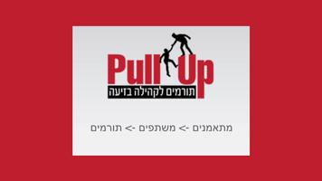 Pull Up Israel capture d'écran 3