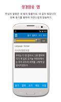 성경암송 syot layar 1