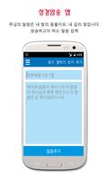 성경암송 syot layar 3