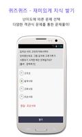 퀴즈 퀴즈 syot layar 2