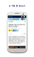 듣는 뉴스 capture d'écran 2