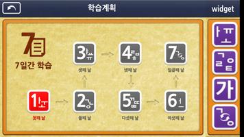 가온한글1 screenshot 1