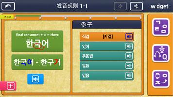 Gaon韩语2 اسکرین شاٹ 2