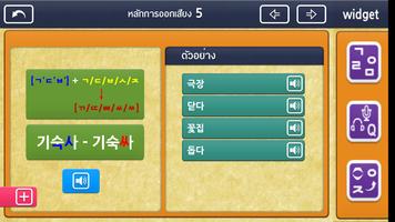 Gaon Korean 2 تصوير الشاشة 3