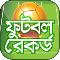 ফুটবল রেকর্ড Records of Footba