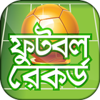 ফুটবল রেকর্ড Zeichen