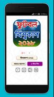 বিশ্বকাপ ফুটবল ২০১৮ সময়সূচী ও দল পরিচিতি Plakat