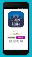 নামাজ শিক্ষা Screenshot 3
