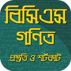 ৪১তম বিসিএস গণিত প্রস্তুতি ও শর্টকাট Zeichen