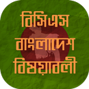 ৪১তম বিসিএস বাংলাদেশ বিষয়াবলী APK