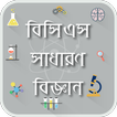 ৪১তম বিসিএস সাধারণ বিজ্ঞান 41st BCS G. Science