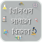 ৪১তম বিসিএস সাধারণ বিজ্ঞান 41st BCS G. Science Zeichen