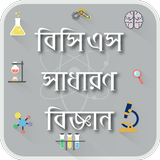 ৪১তম বিসিএস সাধারণ বিজ্ঞান 41st BCS G. Science Zeichen