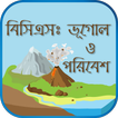 ৪১তম বিসিএস ভূগোল ও পরিবেশ - 4