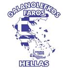 Galanolefkos Faros icono