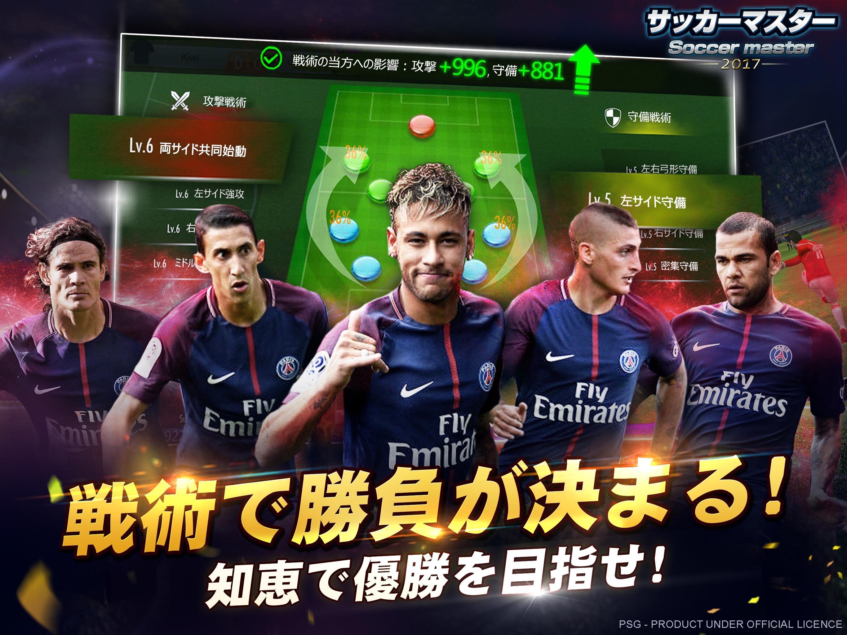 サッカーマスター17 For Android Apk Download サッカーマスター17 For Android Apk Download