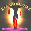 Σταλαγματιές APK