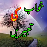 ikon Khawab Aur Tabeer Full