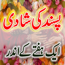 Pasand Ki Shadi K New Wazaif APK