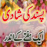 Pasand Ki Shadi K New Wazaif icône