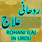 Rohani Top Urdu أيقونة