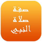 صفة صلاة النبي icon