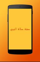 صفة صلاة النبي poster