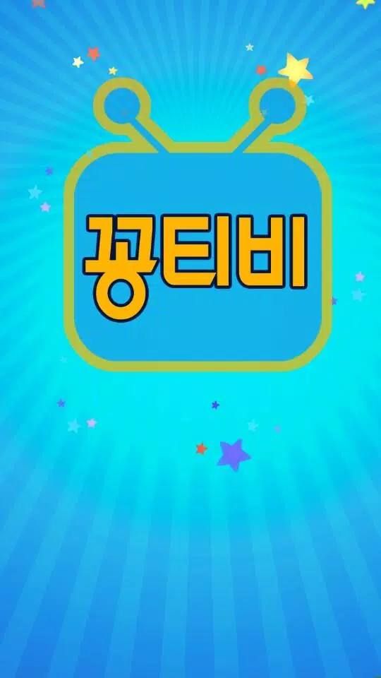 42+ 영상 무료 영화 보기 15 Tải xuống APK 꽁티비 - 무료영화, TV다시보기, 드라마, 방송 cho Android