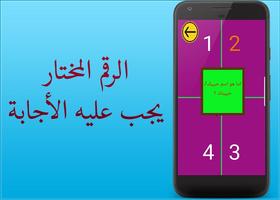 لعبة الصراحة : أسئلة محرجة ภาพหน้าจอ 2