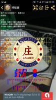 百家樂門匙 Screenshot 3