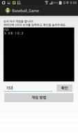 숫자야구게임 capture d'écran 2