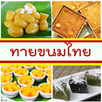 Guess candy Thailand APK