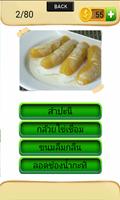 ทายขนมไทย تصوير الشاشة 1