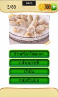 ทายขนมไทย تصوير الشاشة 2