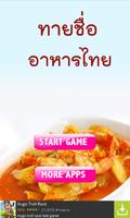 Poster Guess the Food Thailand