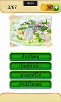 ทายอาหารไทย تصوير الشاشة 3